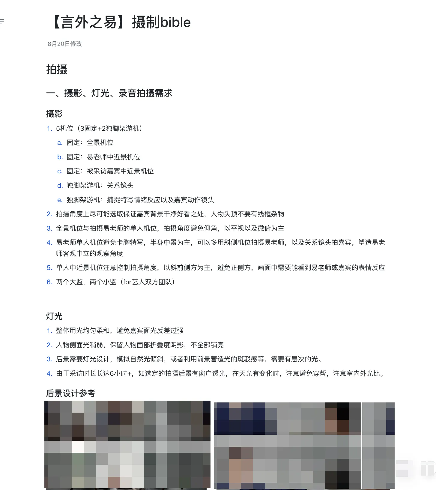 摄制bible