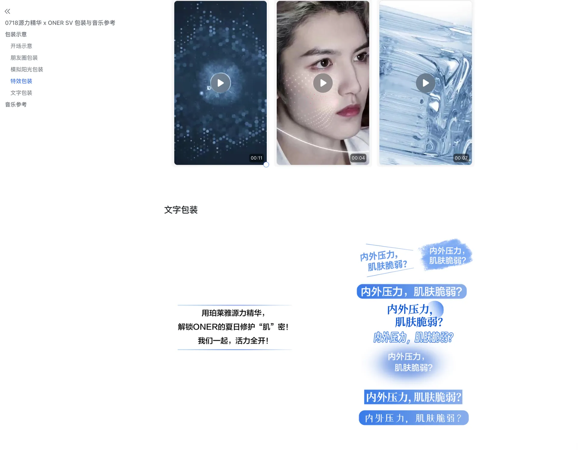 创意参考视频搜寻2