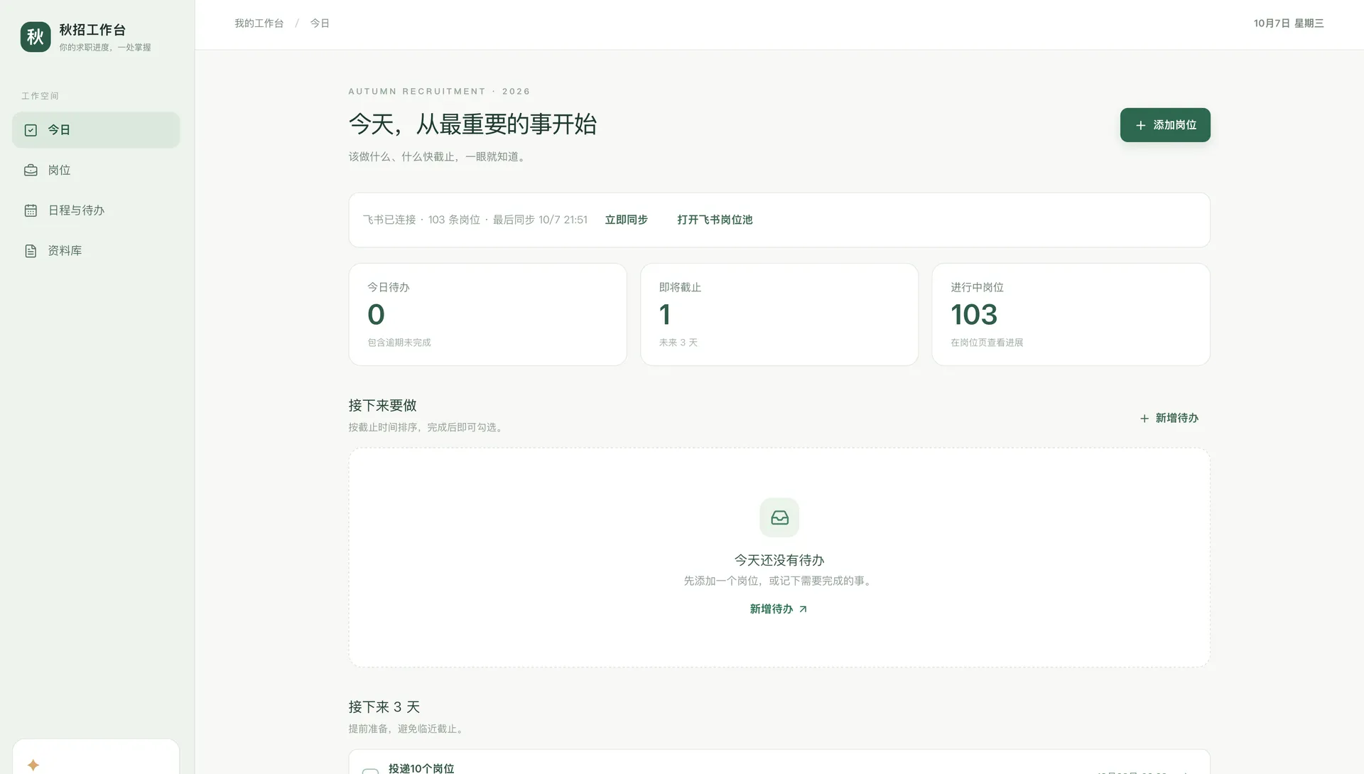 工作台全貌 / 今日工作台