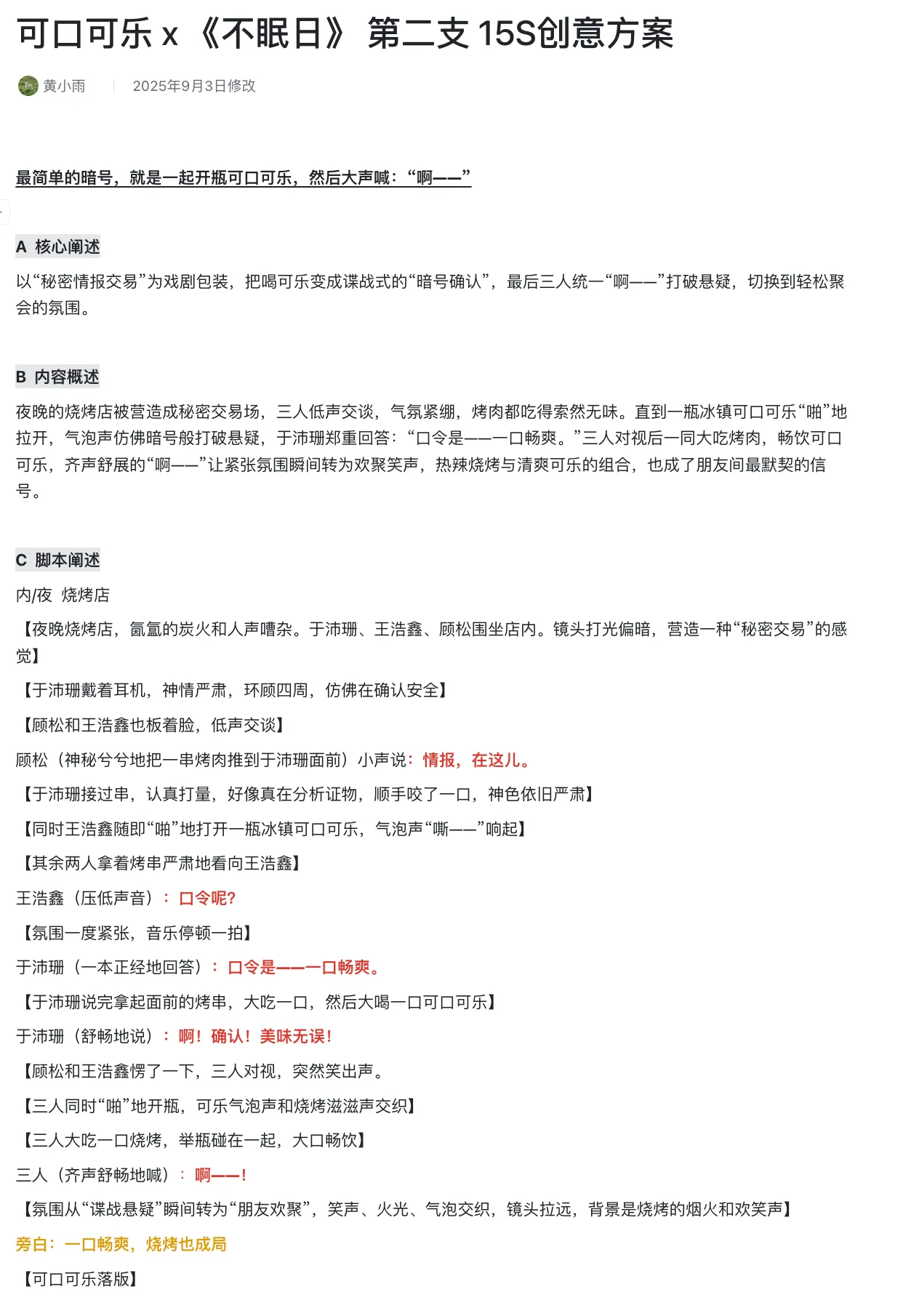 15S SCRIPT · 秒级内容设计