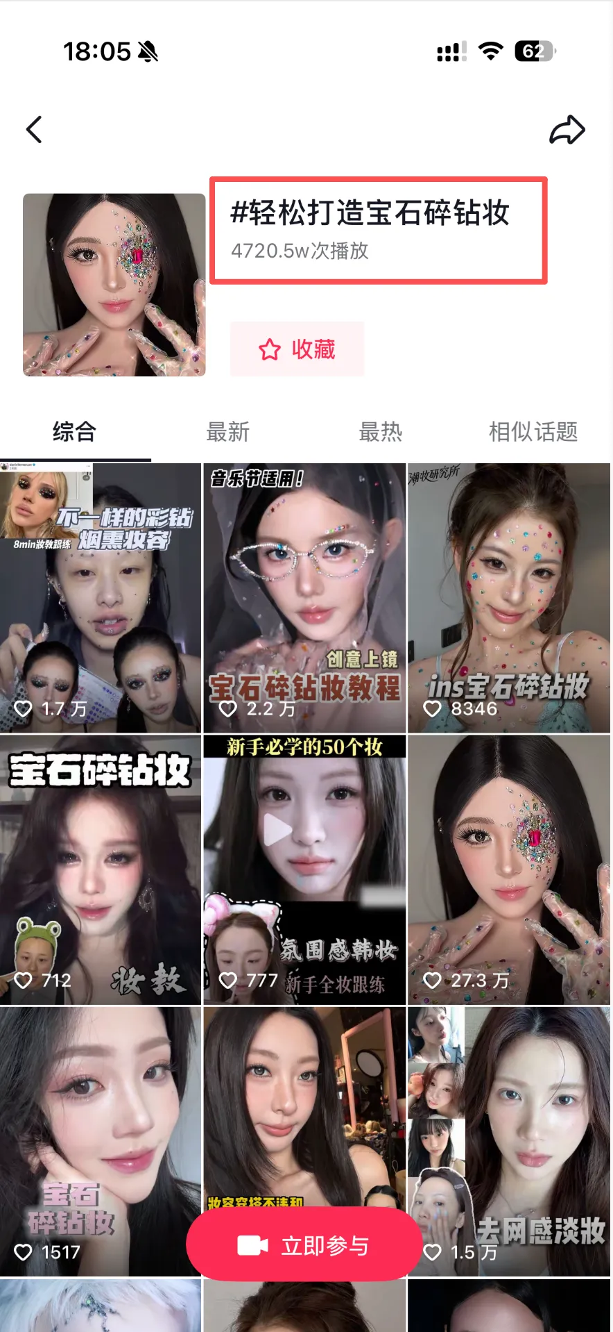 PLATFORM TOPIC DATA / #轻松打造宝石碎钻妆