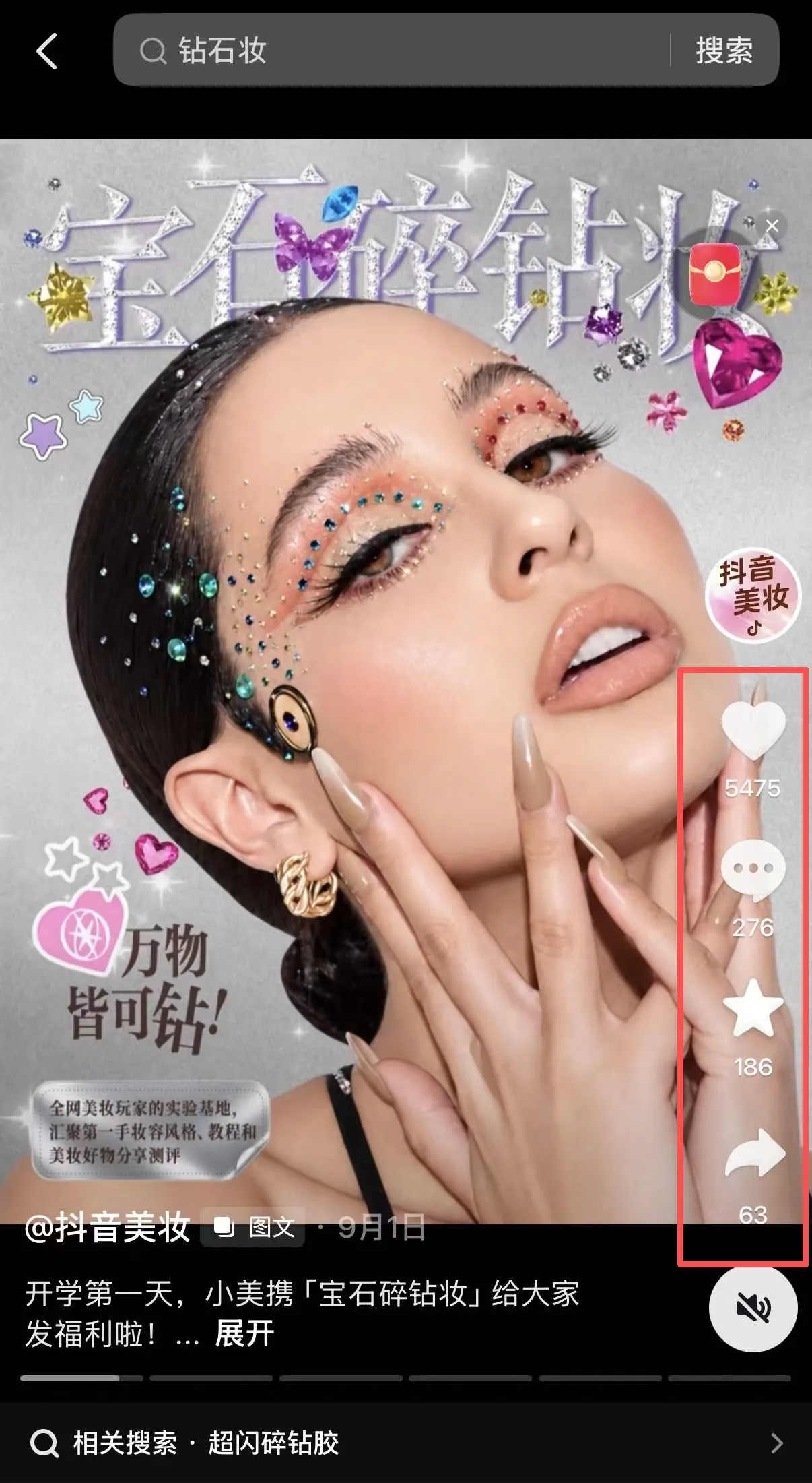 ACCOUNT POST / 宝石碎钻妆单条获赞截图