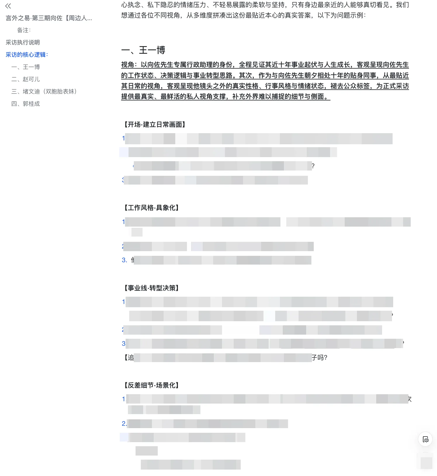 周边人物采访-2