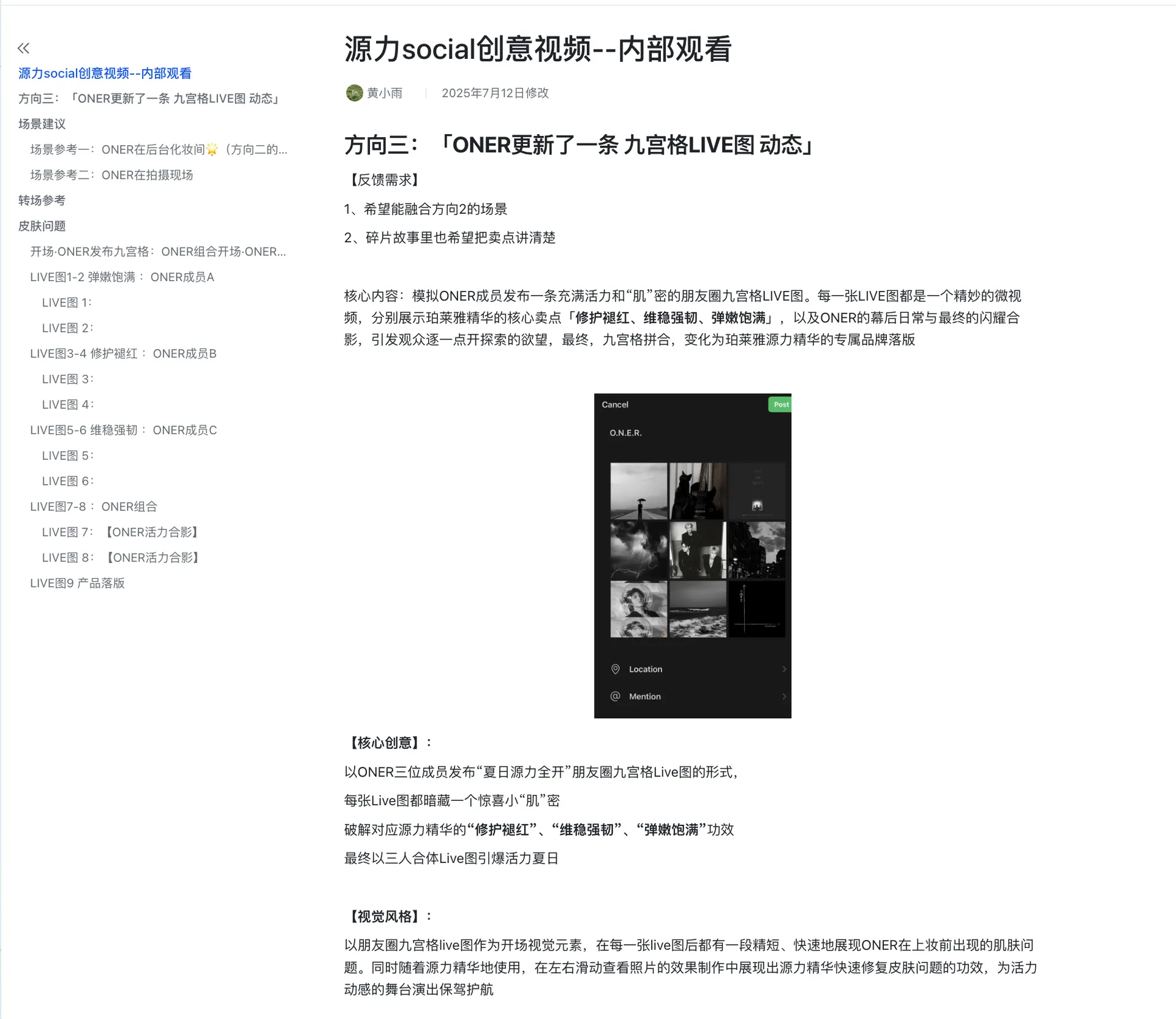 创意脚本撰写2