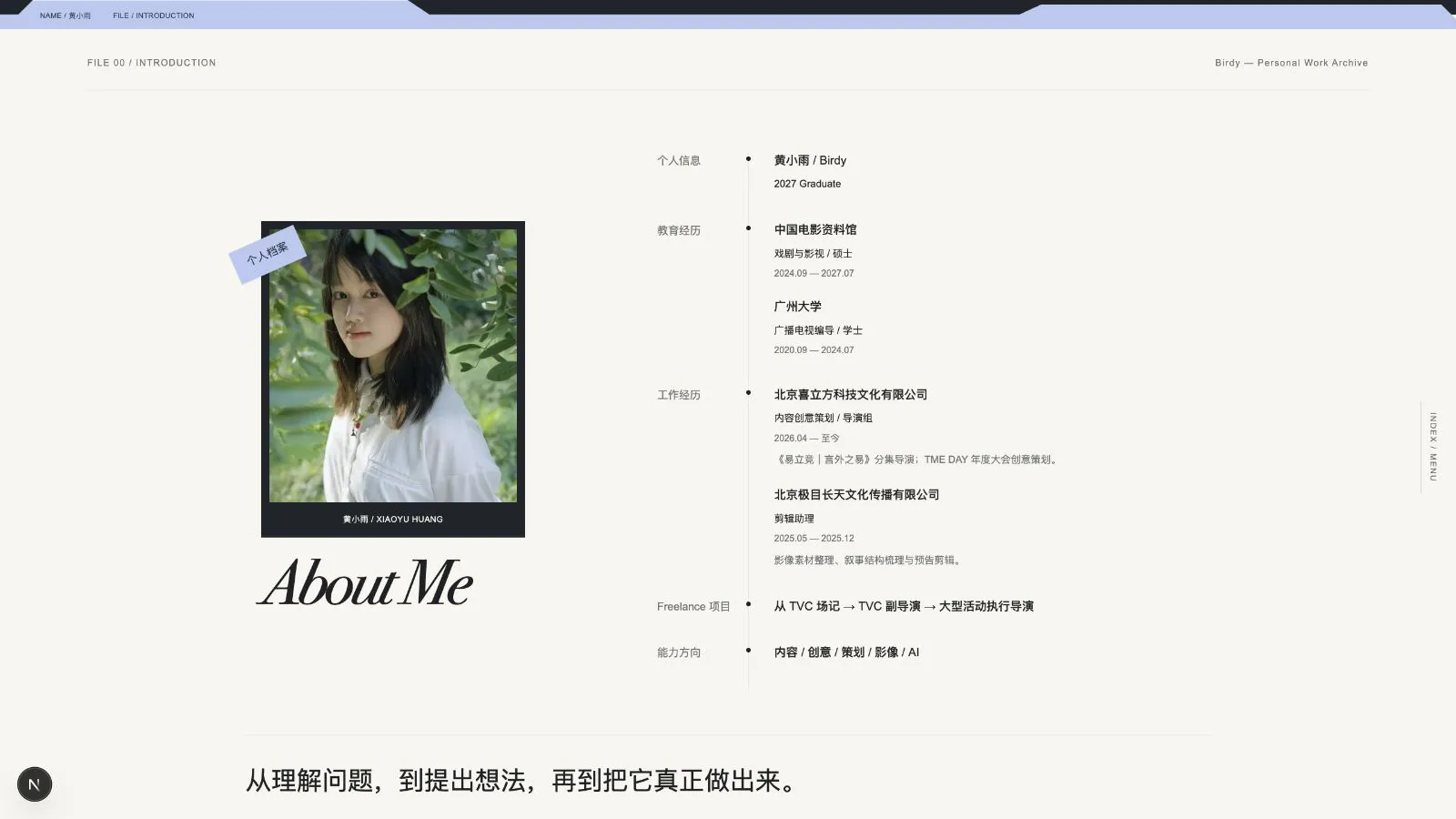 当前个人介绍页 · 照片与个人经历