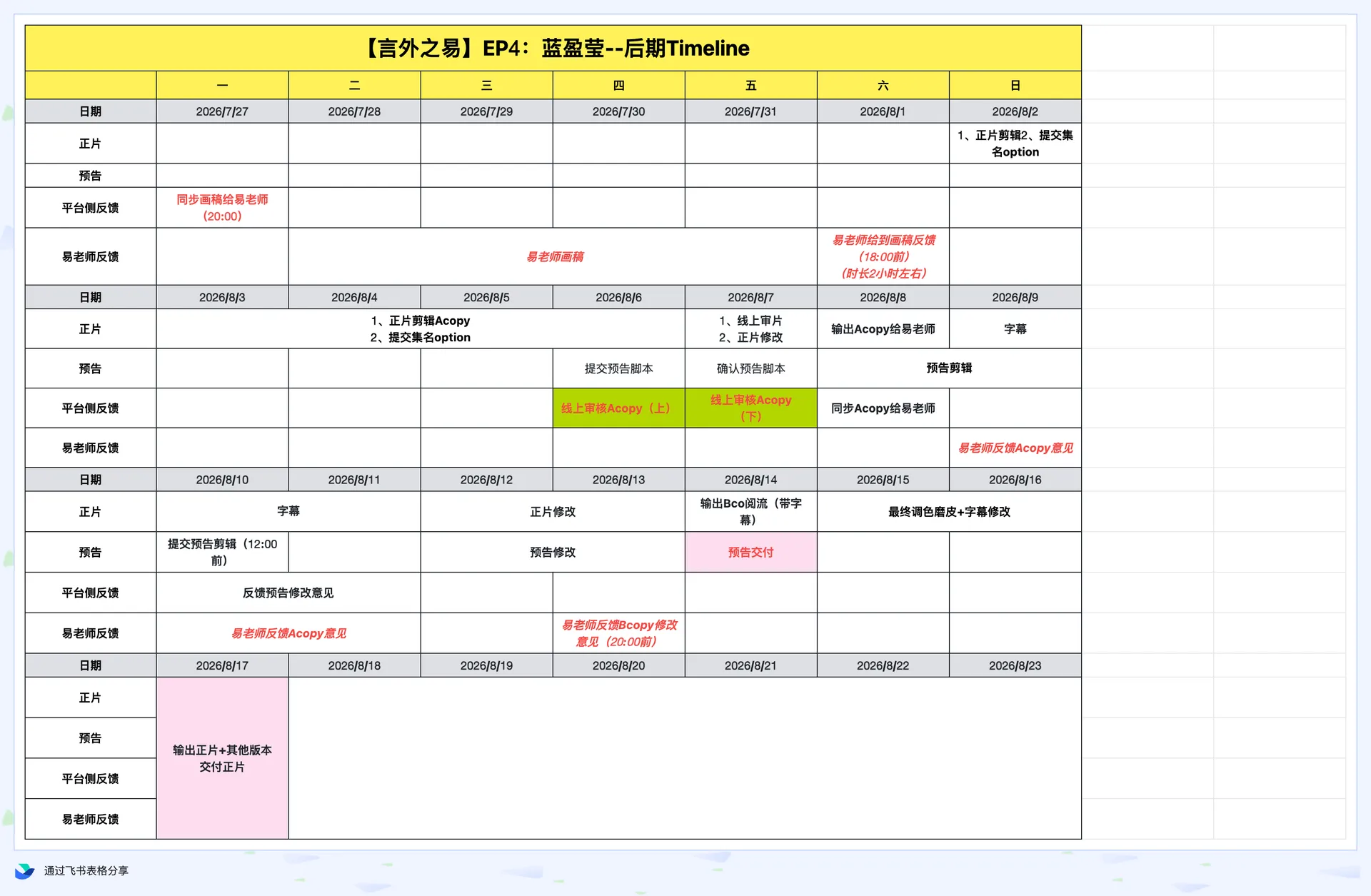 蓝盈莹timeline