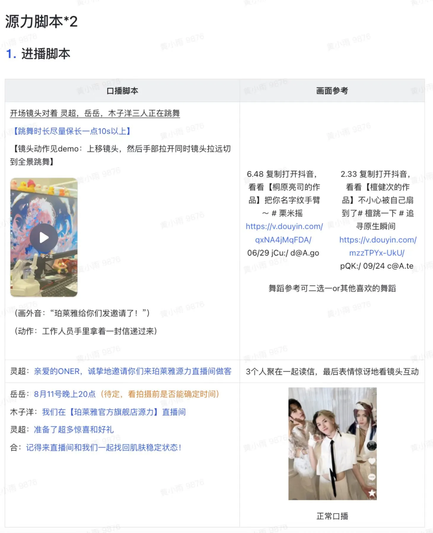 ID视频拍摄脚本1