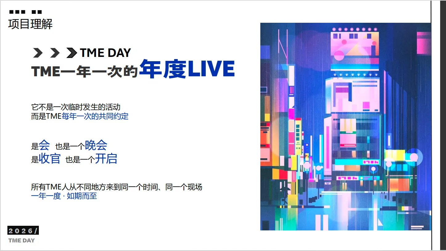 竞标PPT1