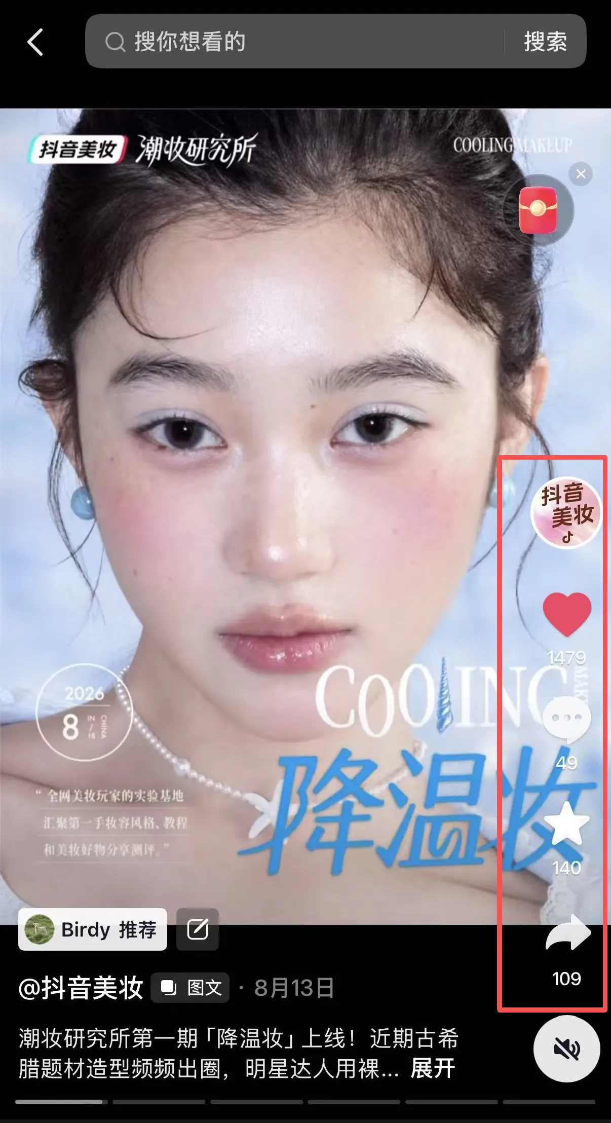 ACCOUNT POST / 降温妆单条获赞截图