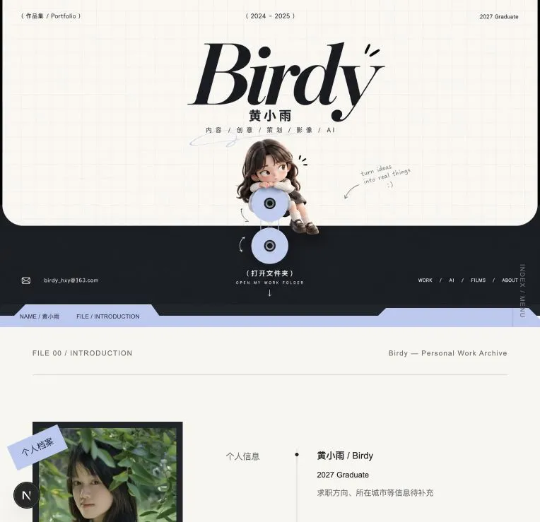 首页方向迭代 · 人物IP与个人档案