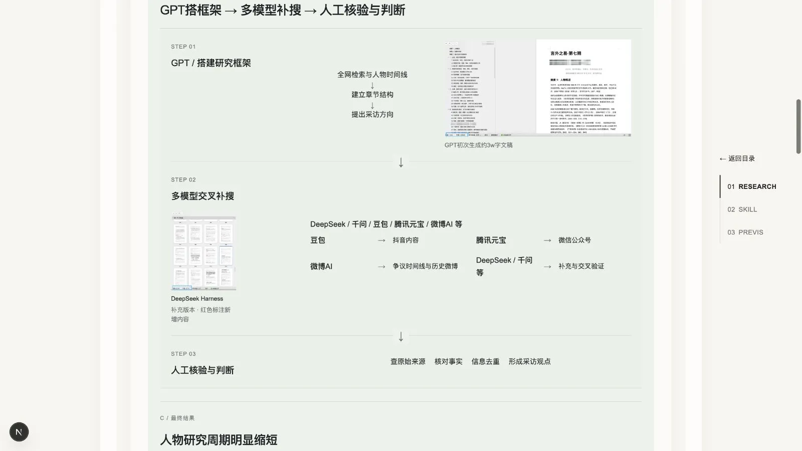 修改后 · 精简流程、章节底色与常驻导航
