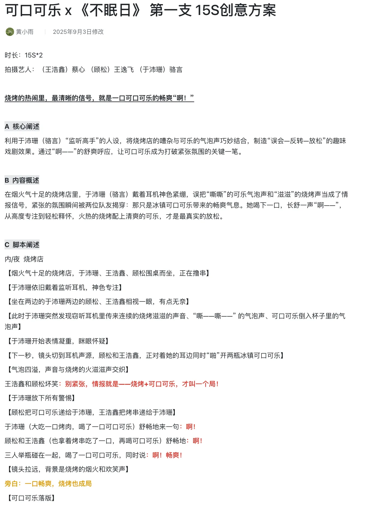 15S SCRIPT · 秒级内容设计