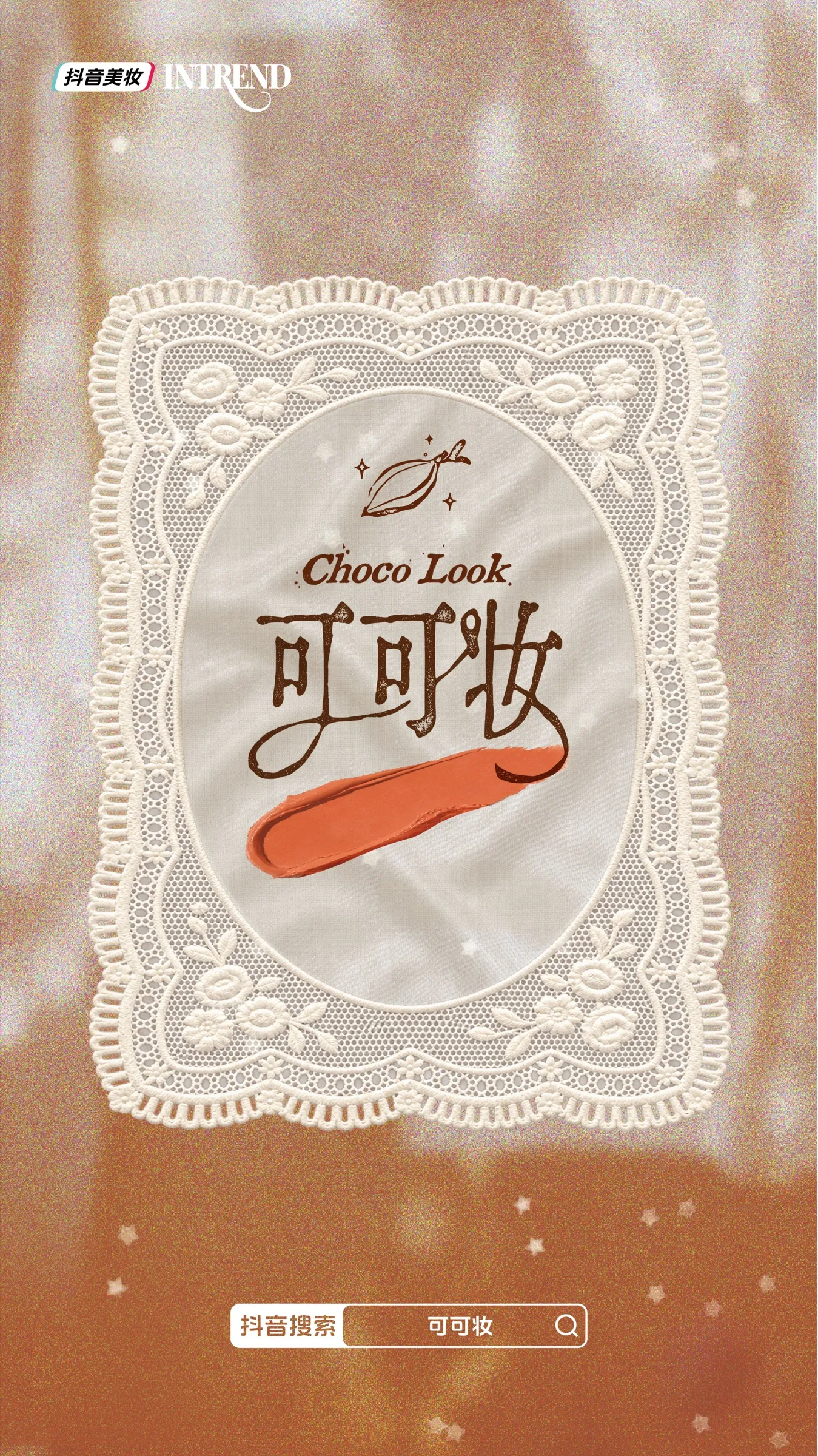 P0 DELIVERY / 秋冬趋势「可可妆」主视觉