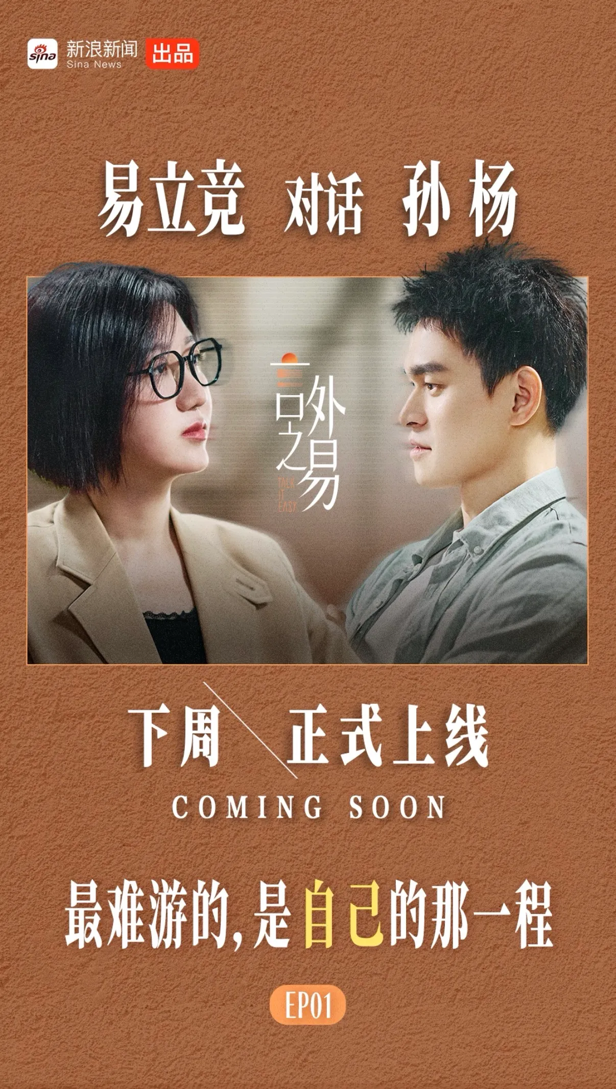 孙杨期
