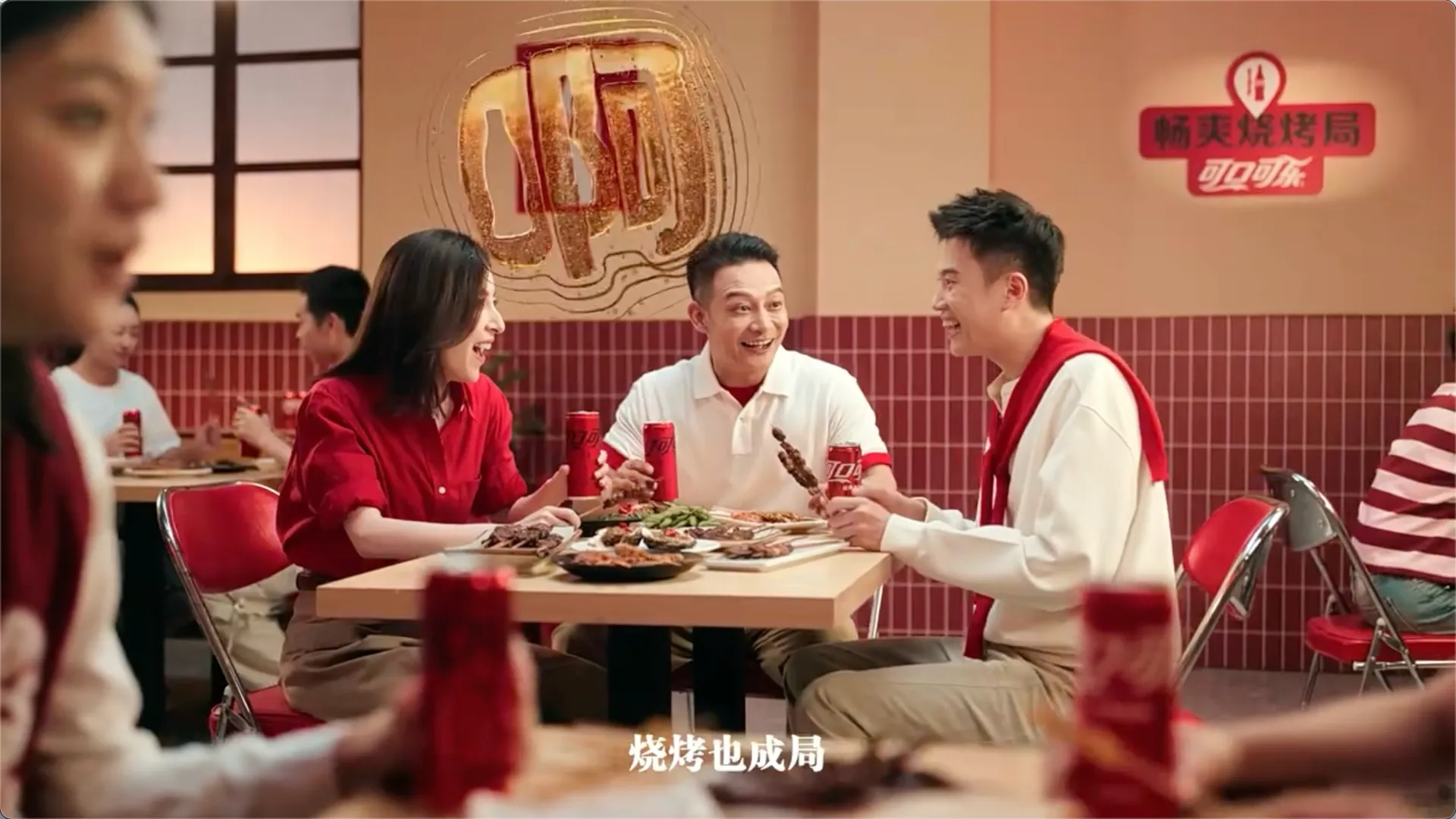 三人烧烤聚餐 / 成局