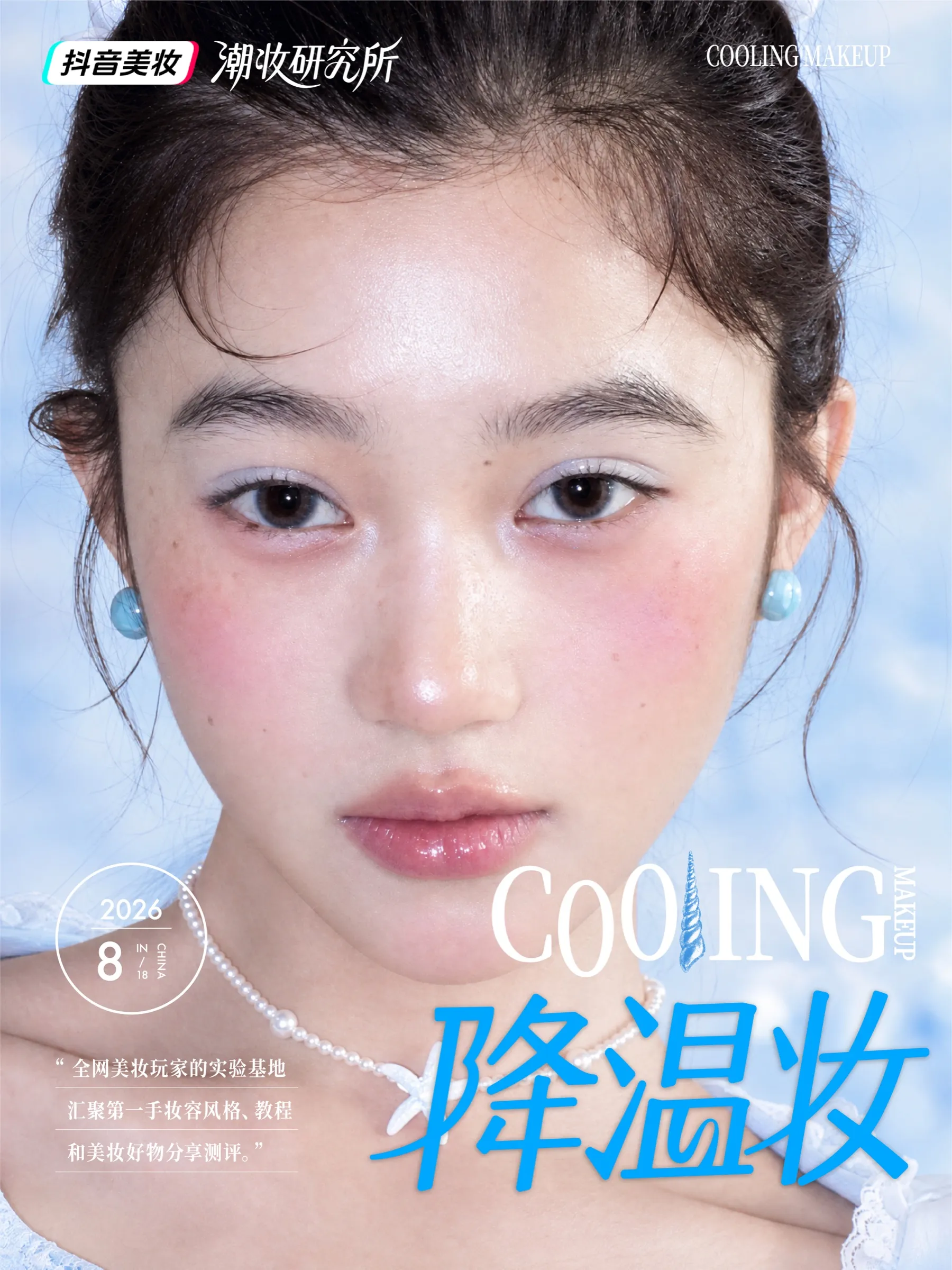 抖音美妆官方号项目图片