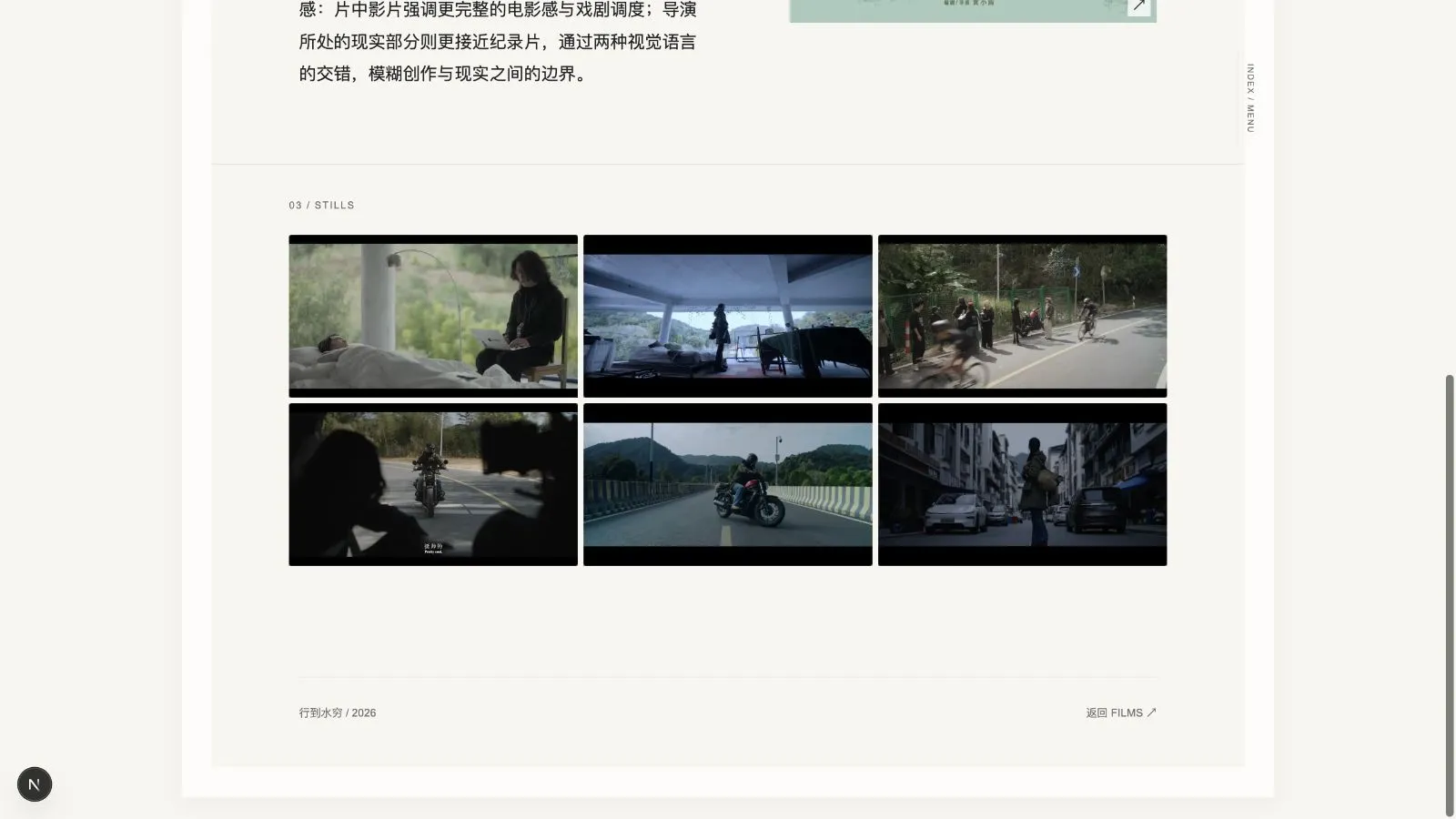 修改后 · 六张静帧 Film Contact Sheet