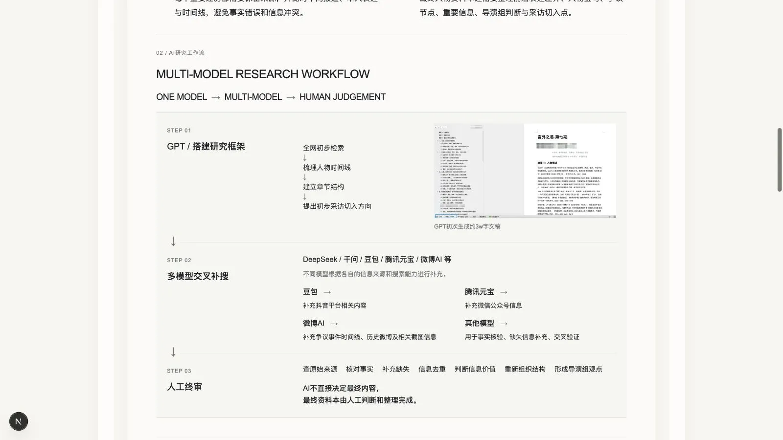 修改前 · 研究流程与解释文字